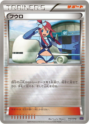 Japanese 010/010 Skyla None