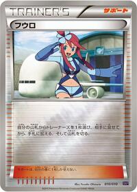 Lightly Played Skyla [010/010] None