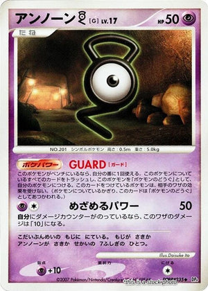 Japanese Unown G Uncommon