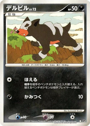 JP 1st Edition Near Mint Houndour