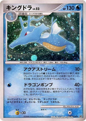 JP Heavily Played Kingdra [014/080] Holo Rare