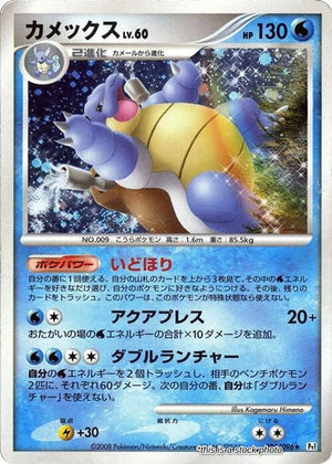 Japanese 025/096 Blastoise Holo Rare