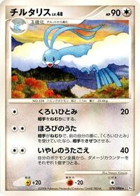 Near Mint Altaria [079/096] Rare