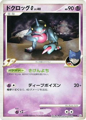 JP Unlimited Near Mint Toxicroak G [050/096]