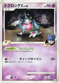 Near Mint Toxicroak G [050/096] Rare