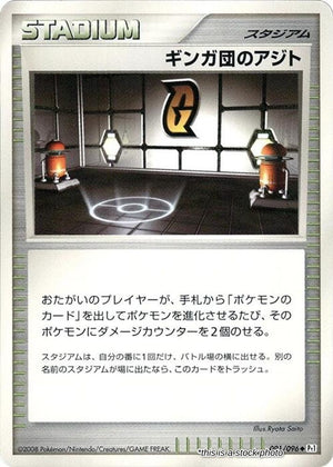 Japanese 091/096 Galactic HQ Uncommon