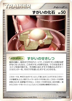 Near Mint Skull Fossil [085/096] Uncommon