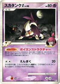 Lightly Played Skuntank G [049/096] Uncommon