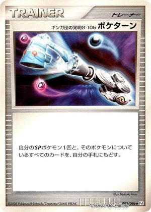 Heavily Played ポケターニ [083/096] Uncommon