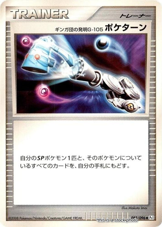 Team Galactic's Invention G-105 Poke Turn