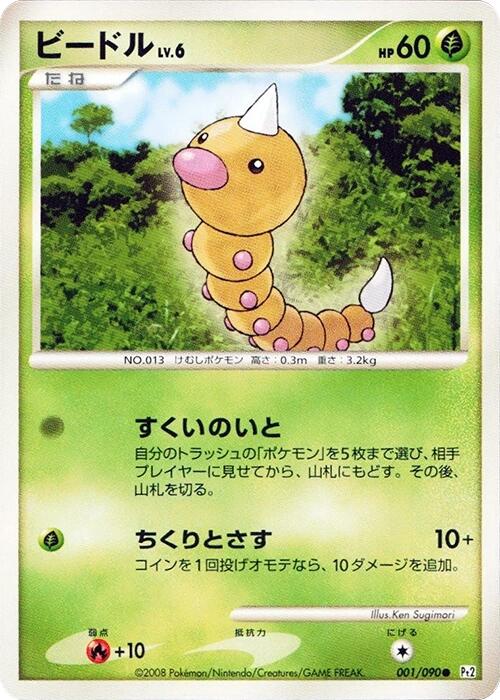 Weedle