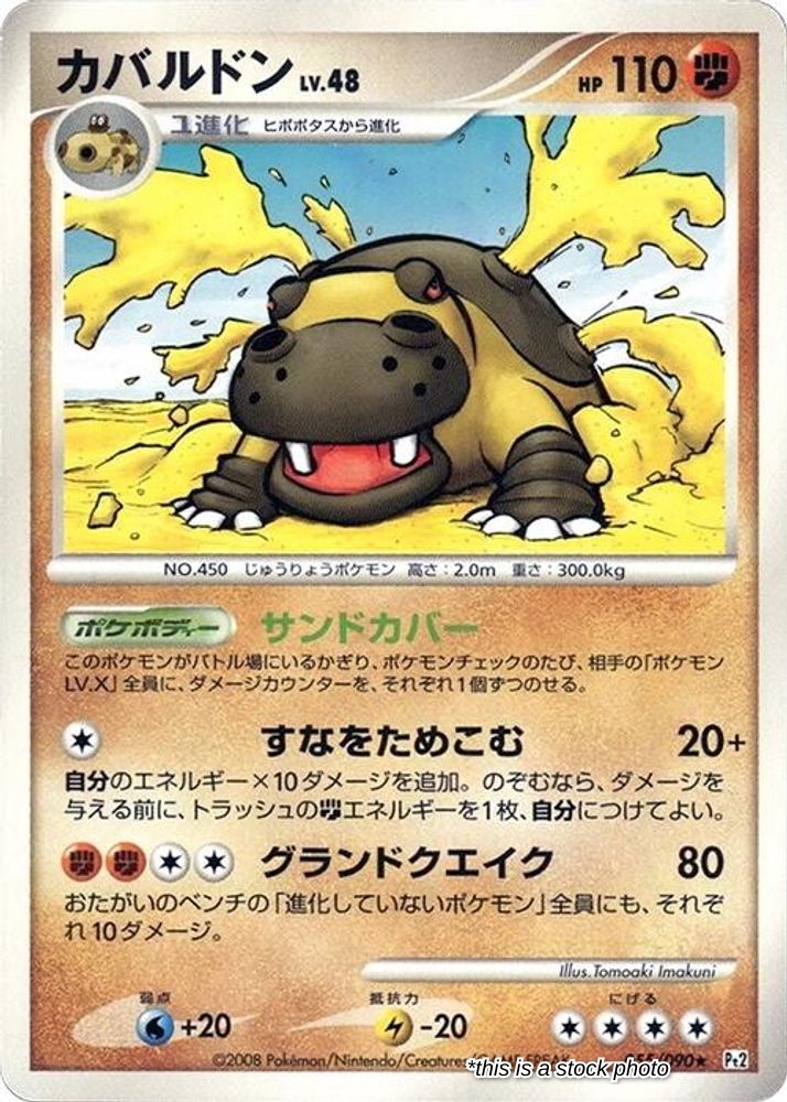 Hippowdon