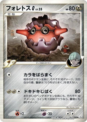 JP 1st Edition Near Mint Forretress G [061/090]
