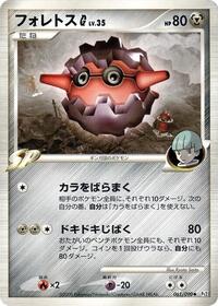 Near Mint Forretress G [061/090] Uncommon