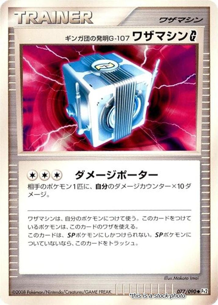 Team Galactic's Invention G-107 Technical Machine G