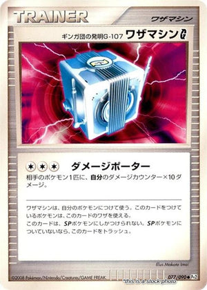Lightly Played Team Galactic's Invention G-107 Technical Machine G [077/090] Uncommon