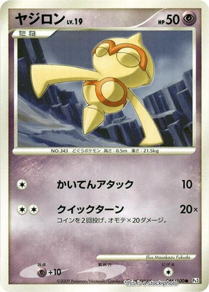 Japanese 046/100 Baltoy Common