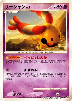 JP 1st Edition Lightly Played Chingling [048/100]