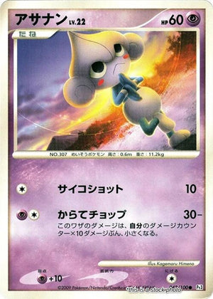 Japanese 042/100 Meditite Common