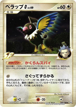 JP 1st Edition Near Mint Chatot G [082/100]