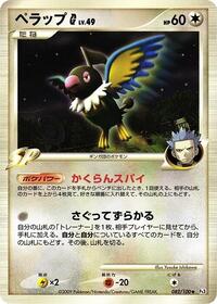 Near Mint Chatot G [082/100] Uncommon