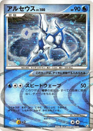 JP Unlimited Holofoil Near Mint Arceus - 029/090 [029/090]