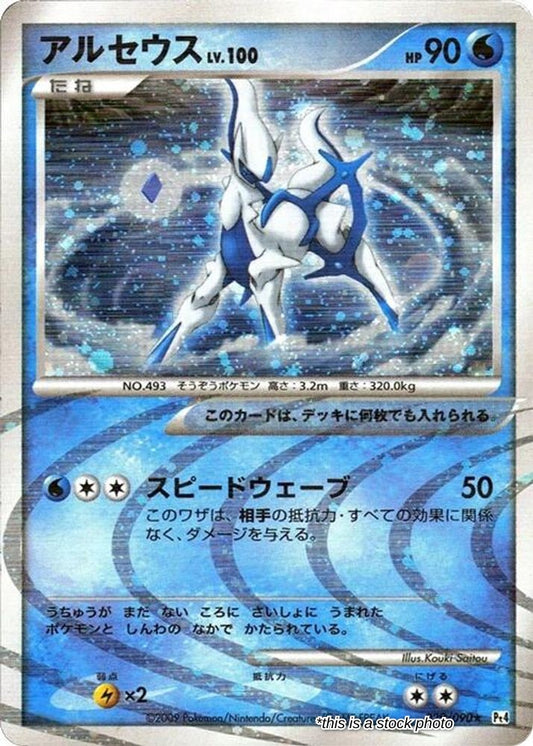 Arceus - 029/090