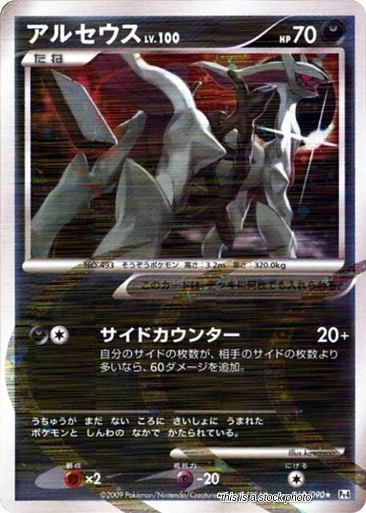 Arceus - 060/090