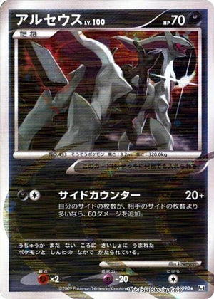 JP Unlimited Holofoil Near Mint Arceus - 060/090 [060/090]