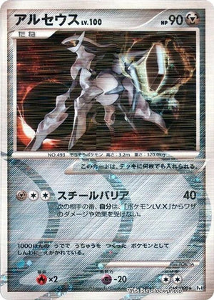 JP Unlimited Holofoil Near Mint Arceus - 065/090 [065/090]
