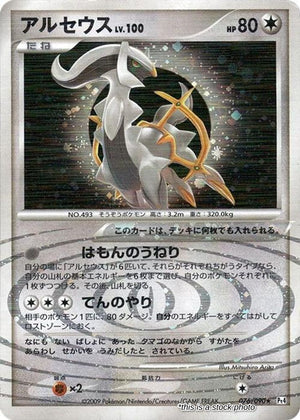 JP Unlimited Holofoil Near Mint Arceus - 076/090 [076/090]