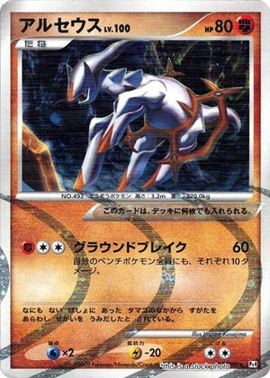 JP 1st Edition Holofoil Near Mint Arceus - 058/090 [058/090]