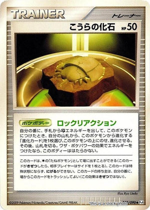 Near Mint Dome Fossil [082/090] Uncommon