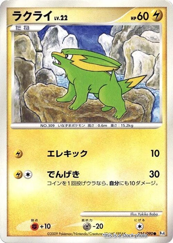 Electrike