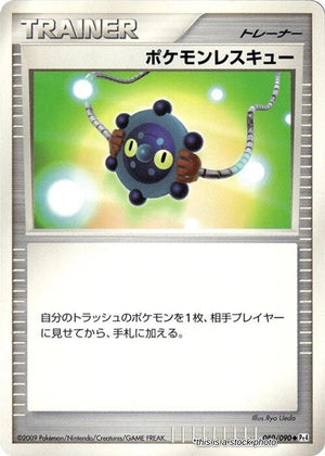Near Mint Pokemon Rescue [080/090] Uncommon