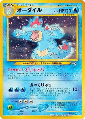 JP Holofoil Lightly Played Feraligatr [241]