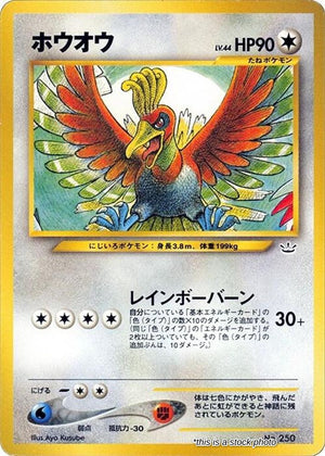 JP Normal Lightly Played Ho-oh