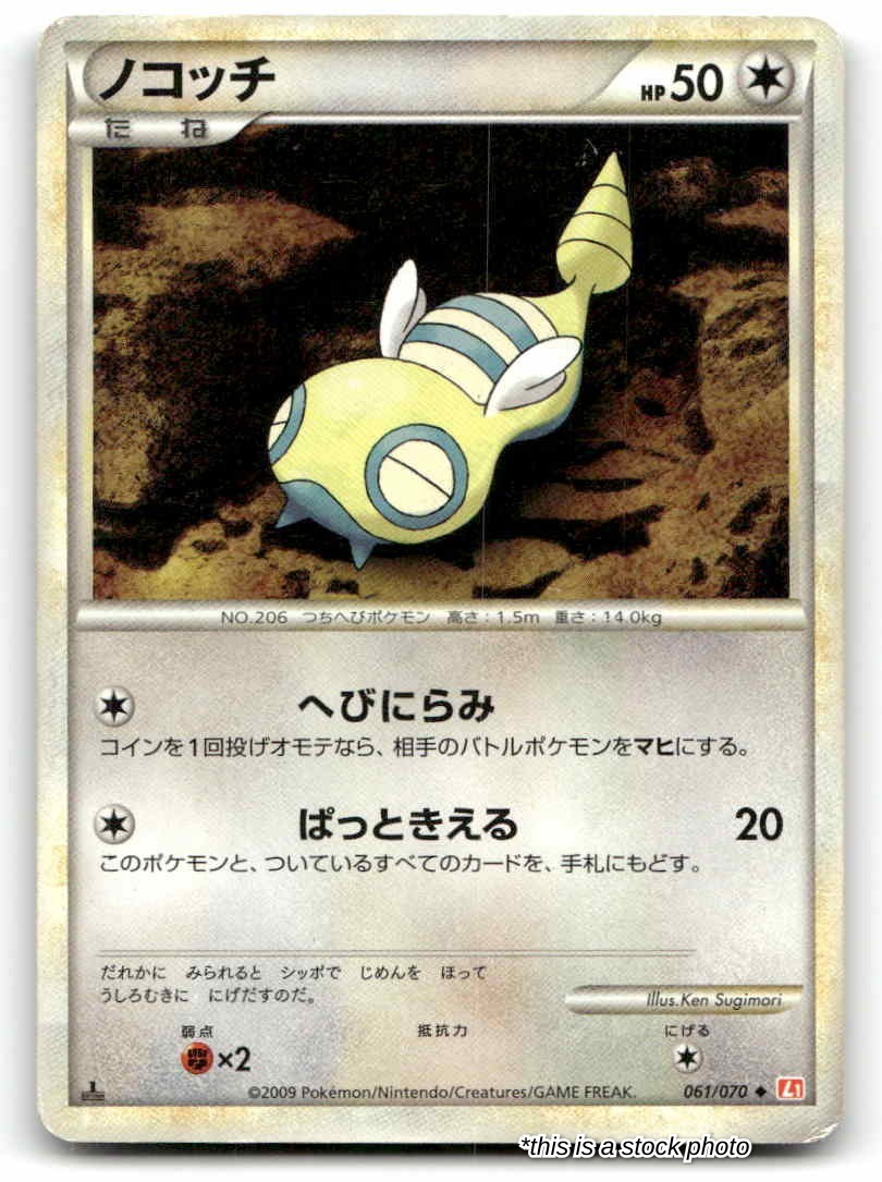 Dunsparce