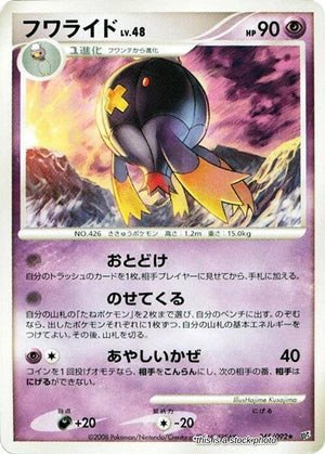 Near Mint Drifblim [045/092] Rare