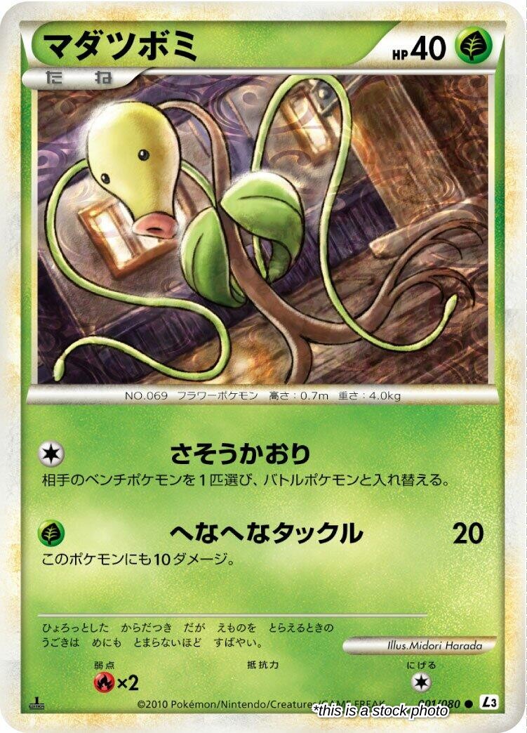 Japanese 001/080 Bellsprout Common