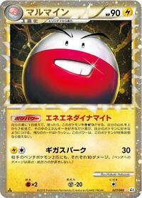 Damaged Electrode - 027/080 [027/080] Super Rare Holo