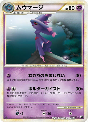 Japanese 026/080 Mismagius Rare