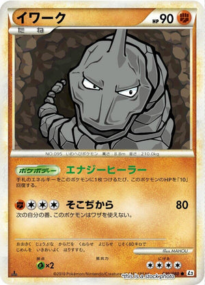 Japanese 030/080 Onix Common