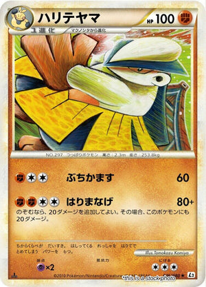 JP 1st Edition Near Mint Hariyama [036/080]