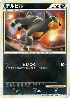 JP 1st Edition Lightly Played Houndour [042/080]
