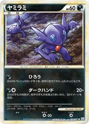 JP 1st Edition Lightly Played Sableye [045/080]