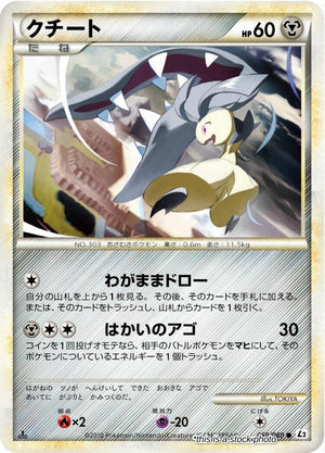 JP 1st Edition Moderately Played Mawile [050/080]