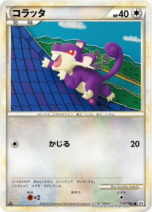 JP 1st Edition Near Mint Rattata [054/080]