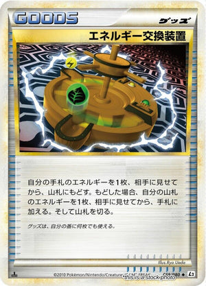 Japanese 069/080 Energy Exchanger Uncommon