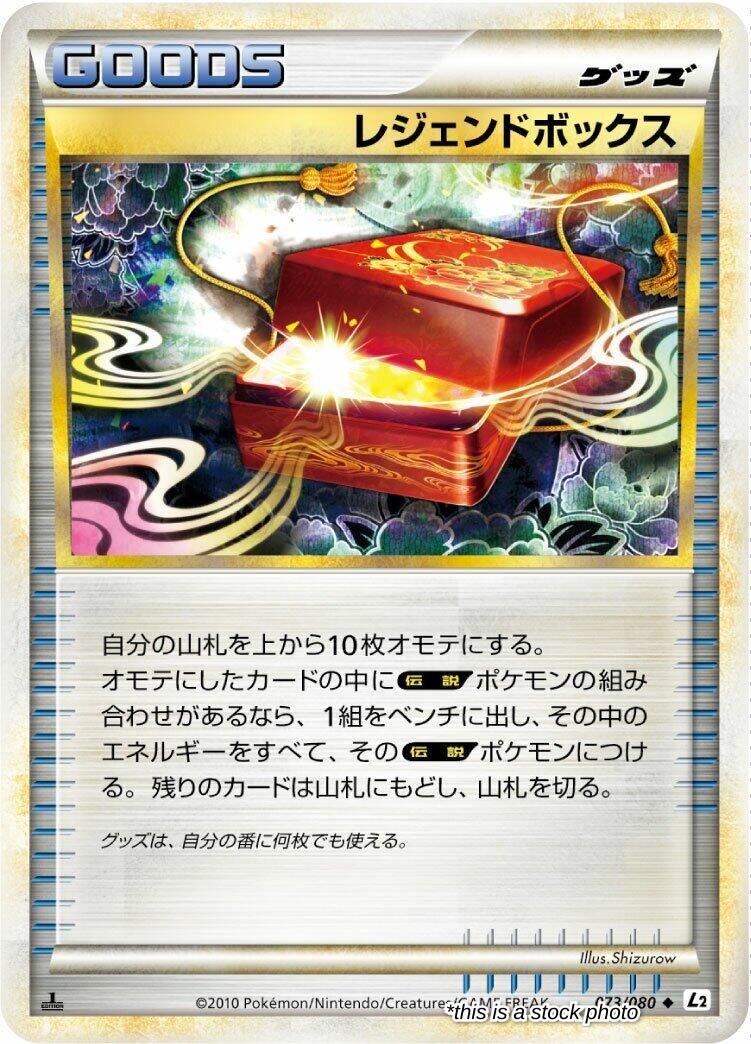 Japanese 073/080 Legend Box Uncommon